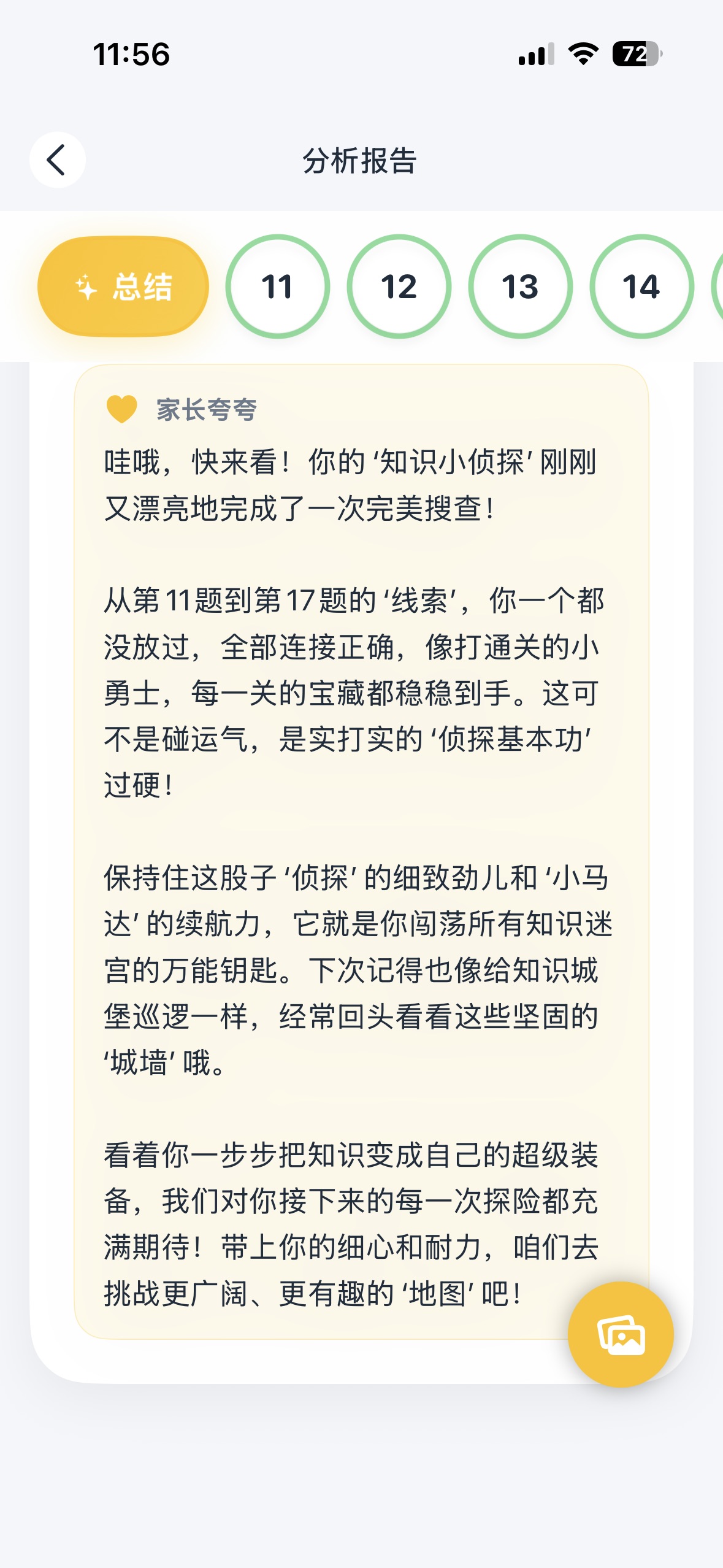 专业的夸夸总结