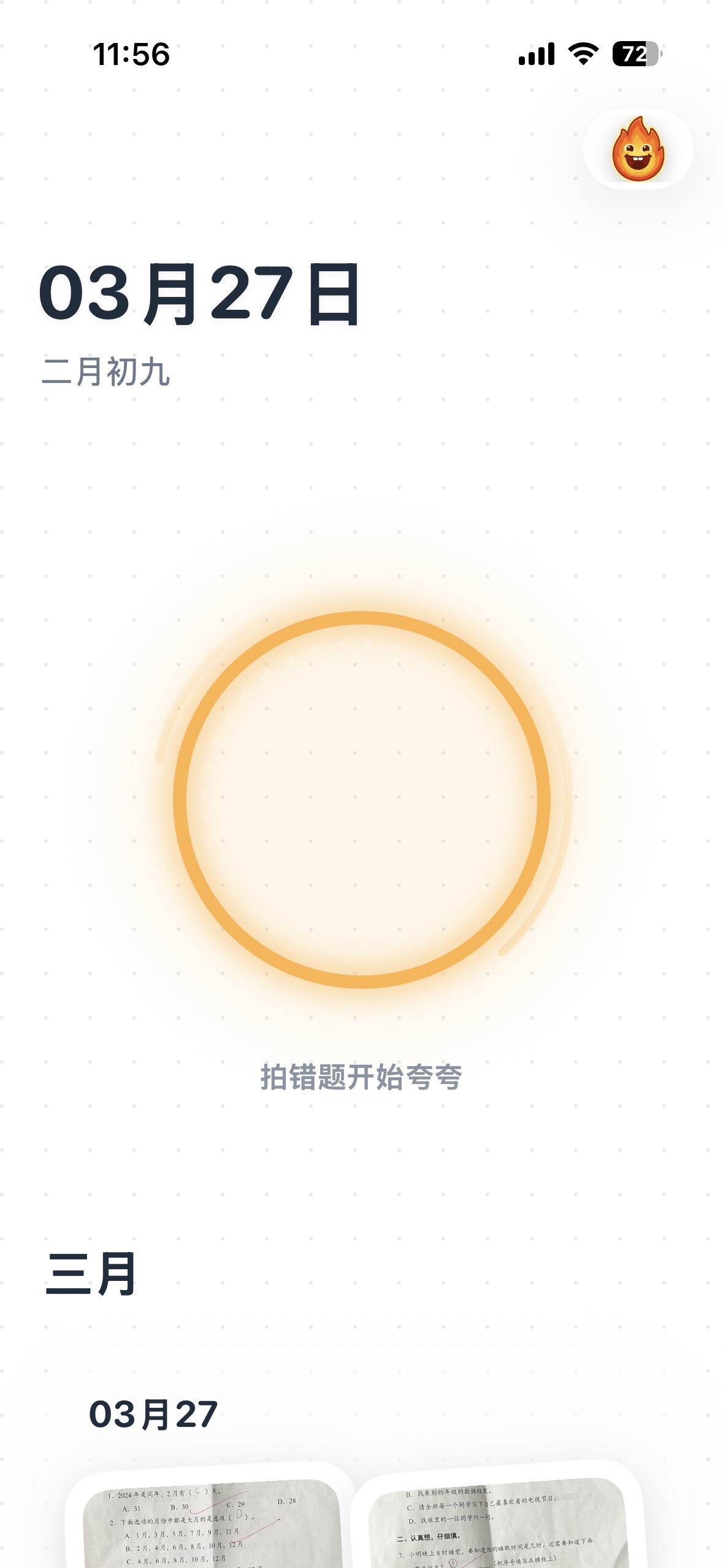 简洁首页，交互有彩蛋哦